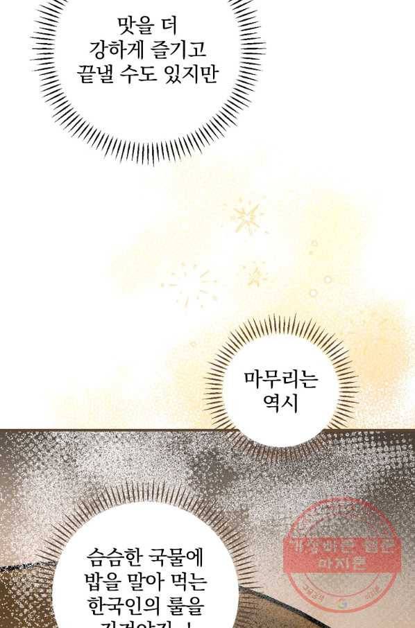 밥만 먹고 레벨업 97화 67