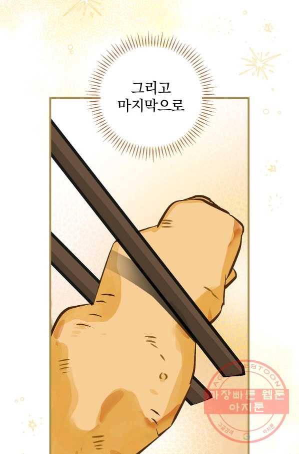 밥만 먹고 레벨업 97화 69