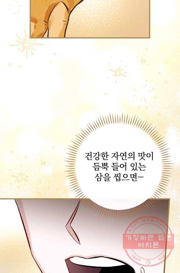 밥만 먹고 레벨업 97화 70