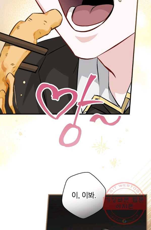 밥만 먹고 레벨업 97화 71