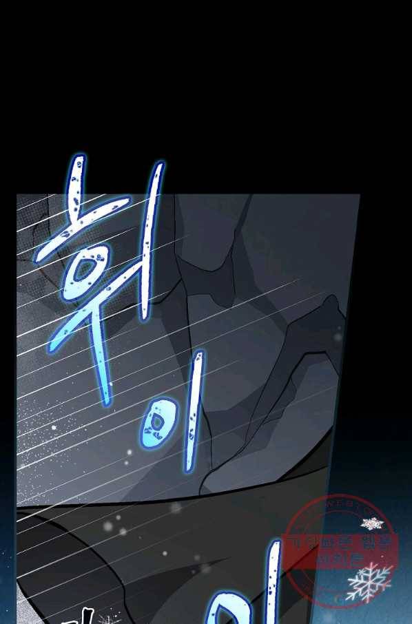 밥만 먹고 레벨업 97화 73