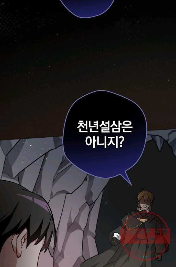 밥만 먹고 레벨업 97화 77