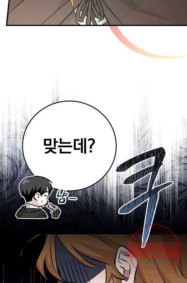 밥만 먹고 레벨업 97화 81