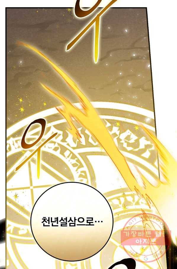 밥만 먹고 레벨업 97화 83