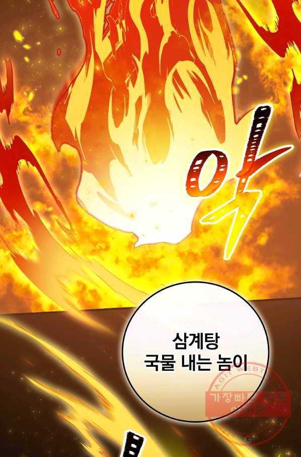 밥만 먹고 레벨업 97화 85