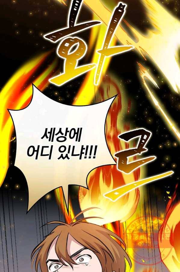 밥만 먹고 레벨업 97화 86