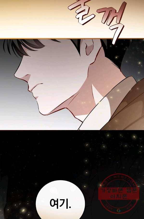 밥만 먹고 레벨업 97화 88