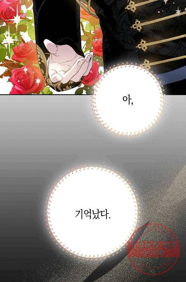 폭군을 길들이고 도망쳐버렸다 49화 4