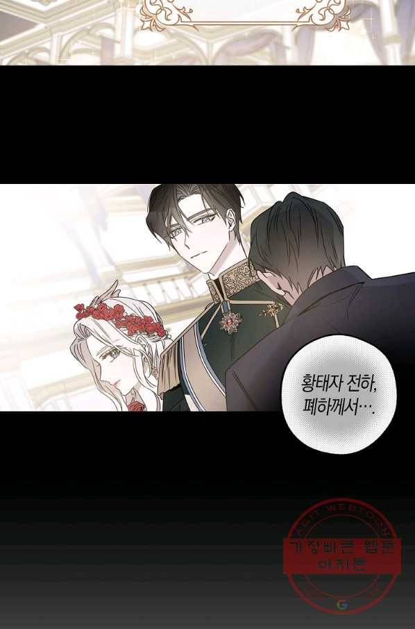 폭군을 길들이고 도망쳐버렸다 49화 6