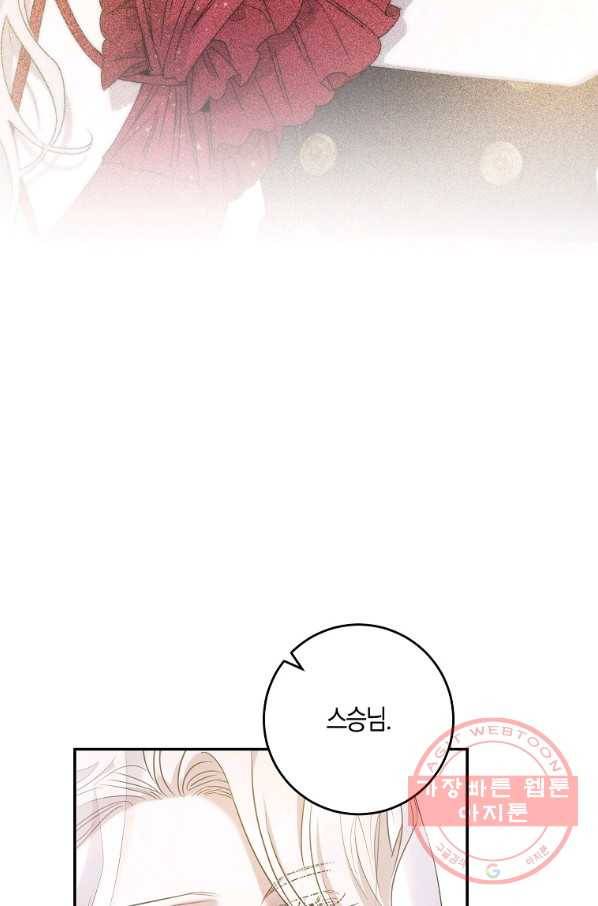 폭군을 길들이고 도망쳐버렸다 49화 8