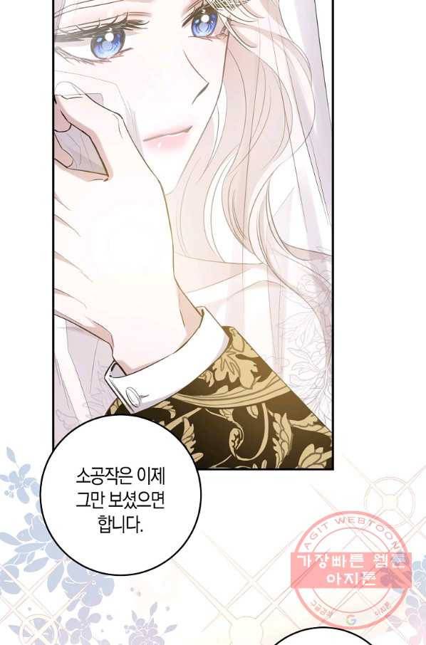 폭군을 길들이고 도망쳐버렸다 49화 9