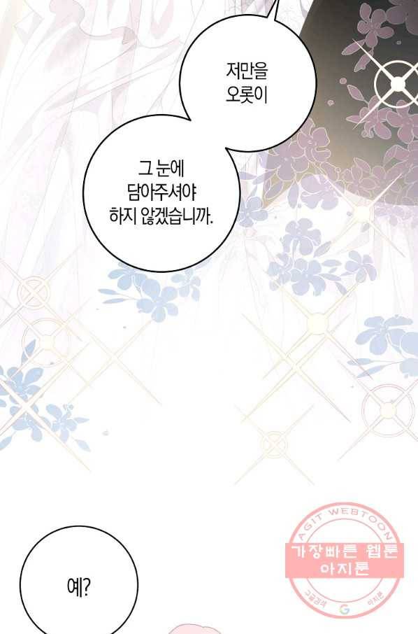 폭군을 길들이고 도망쳐버렸다 49화 11