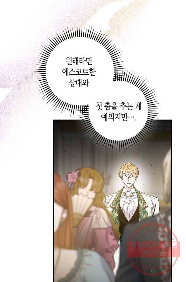 폭군을 길들이고 도망쳐버렸다 49화 13