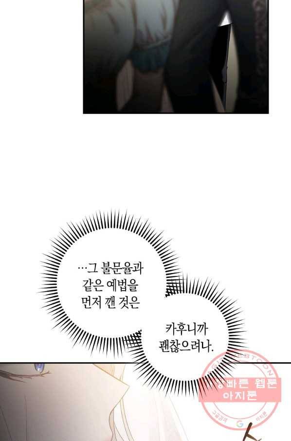 폭군을 길들이고 도망쳐버렸다 49화 14