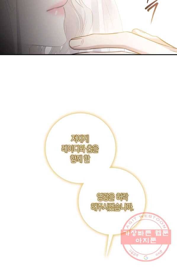 폭군을 길들이고 도망쳐버렸다 49화 15