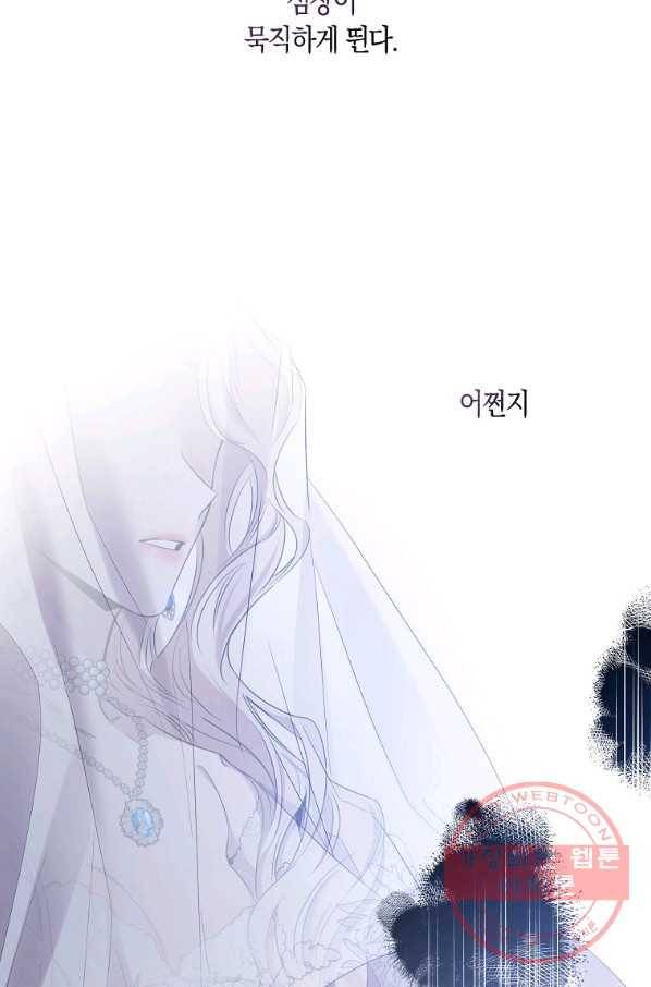 폭군을 길들이고 도망쳐버렸다 49화 17