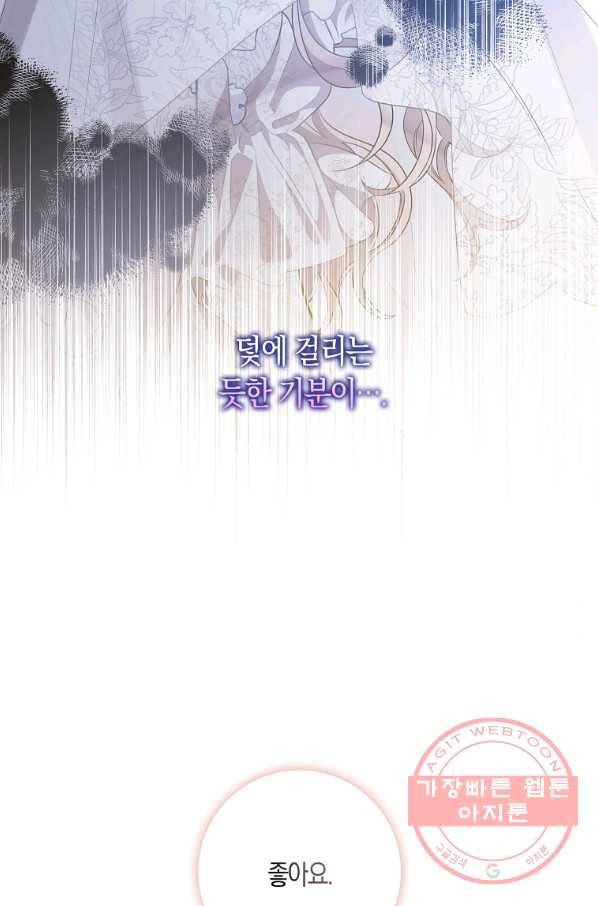 폭군을 길들이고 도망쳐버렸다 49화 18