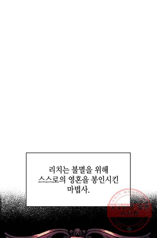 백룡공작 팬드래건 22화 2
