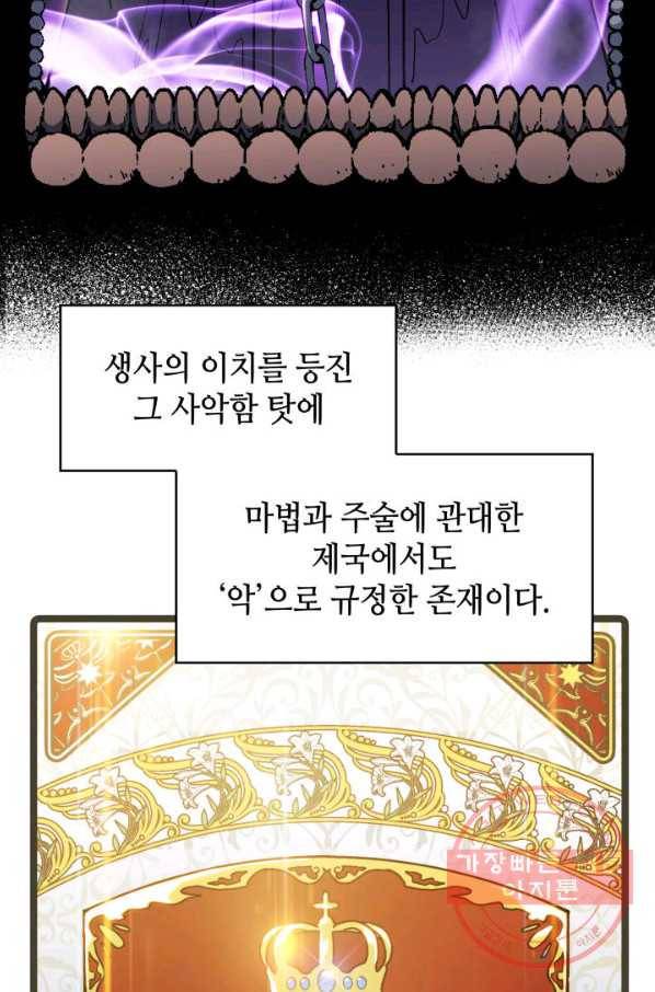 백룡공작 팬드래건 22화 4