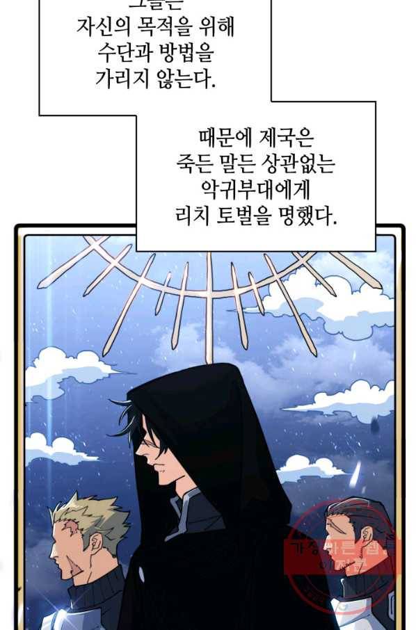 백룡공작 팬드래건 22화 6