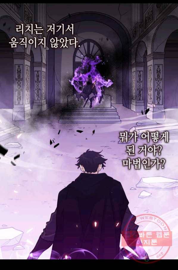 백룡공작 팬드래건 22화 17