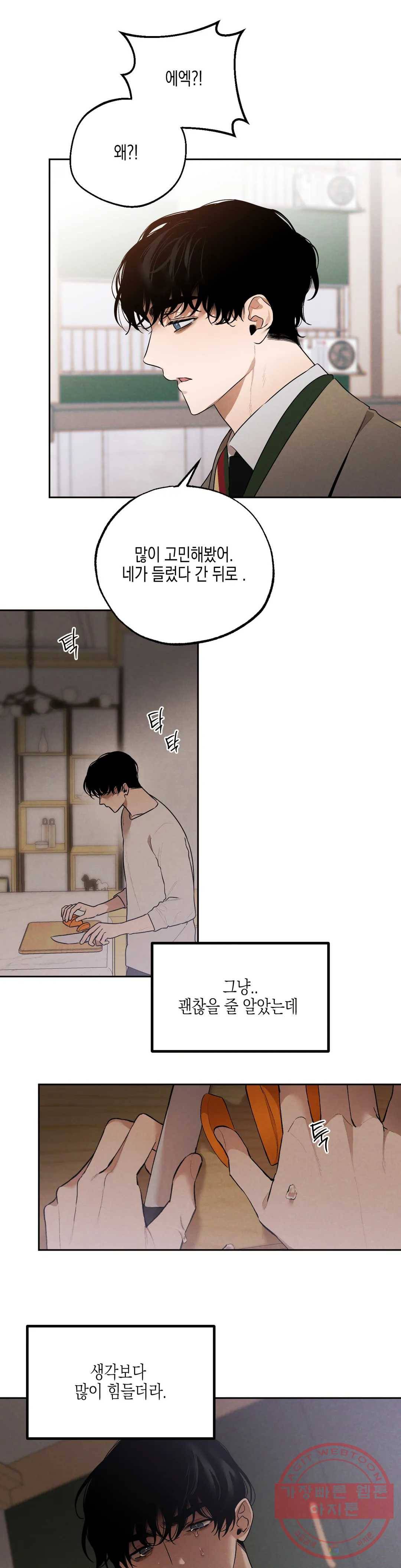비밀유지보안법 39화 4