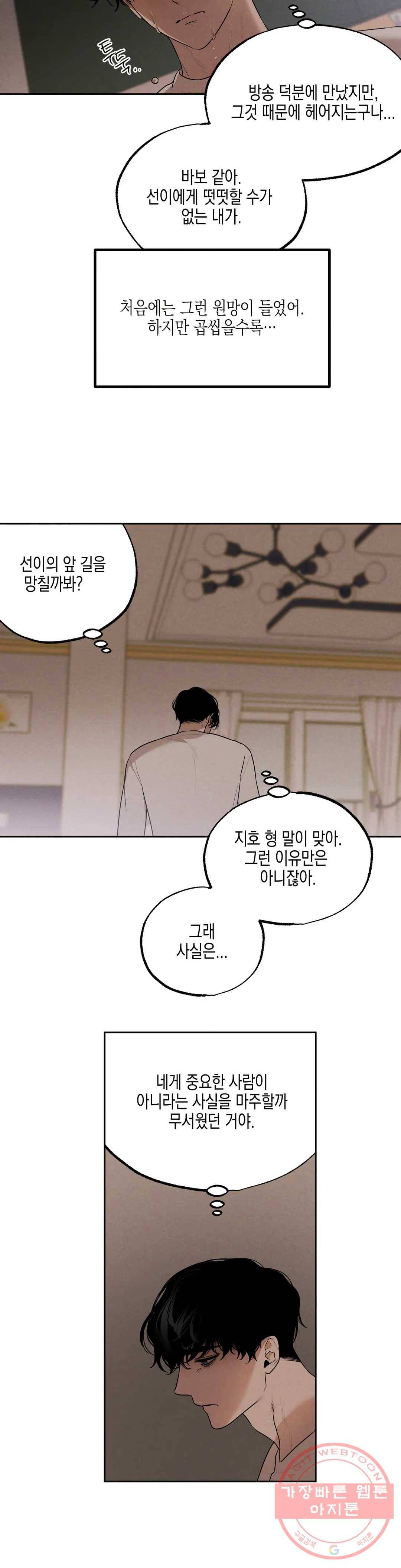 비밀유지보안법 39화 5