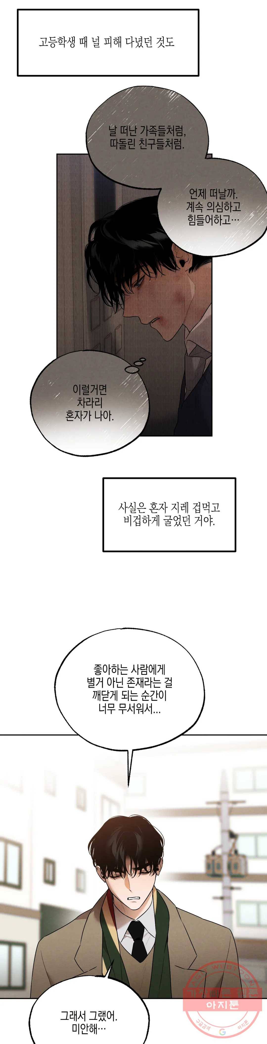 비밀유지보안법 39화 6