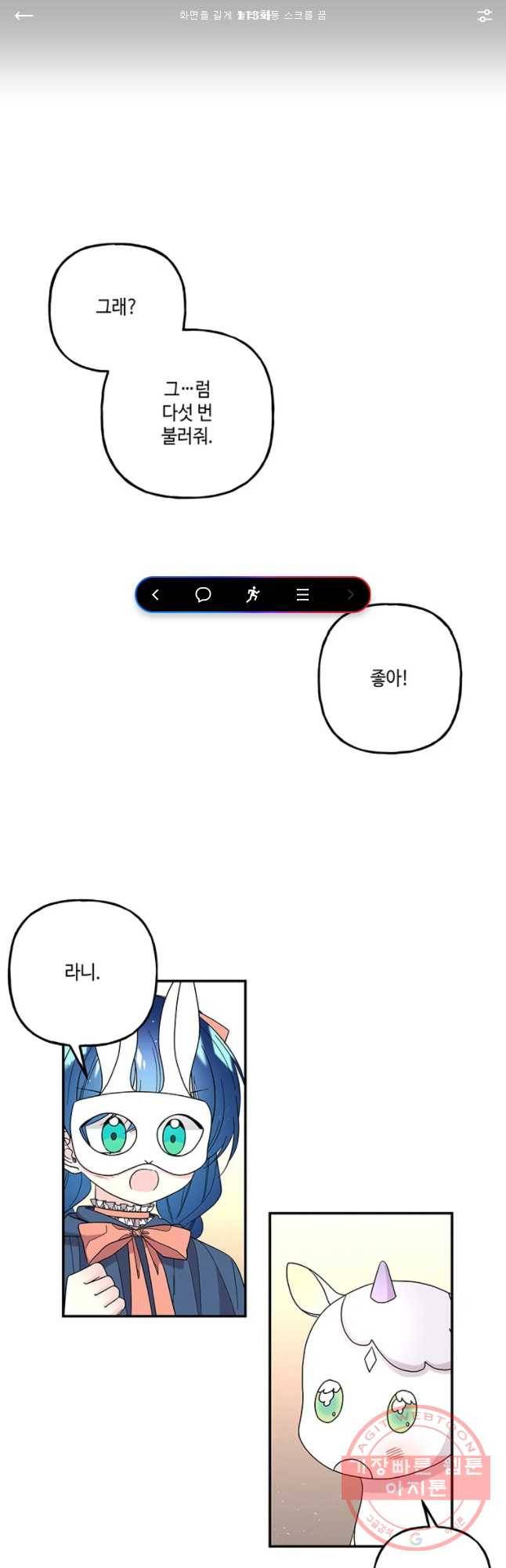 대마법사의 딸 113화 1
