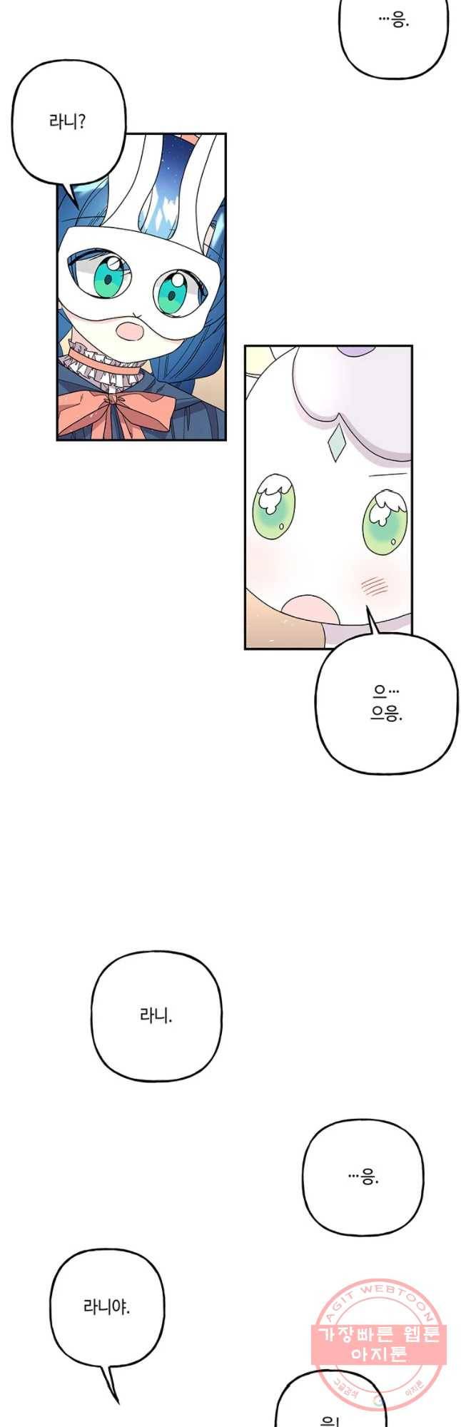 대마법사의 딸 113화 2