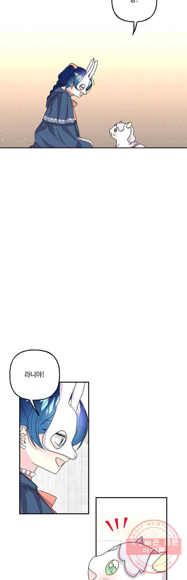 대마법사의 딸 113화 3