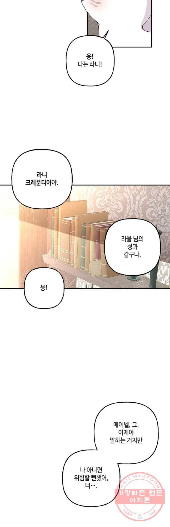 대마법사의 딸 113화 4