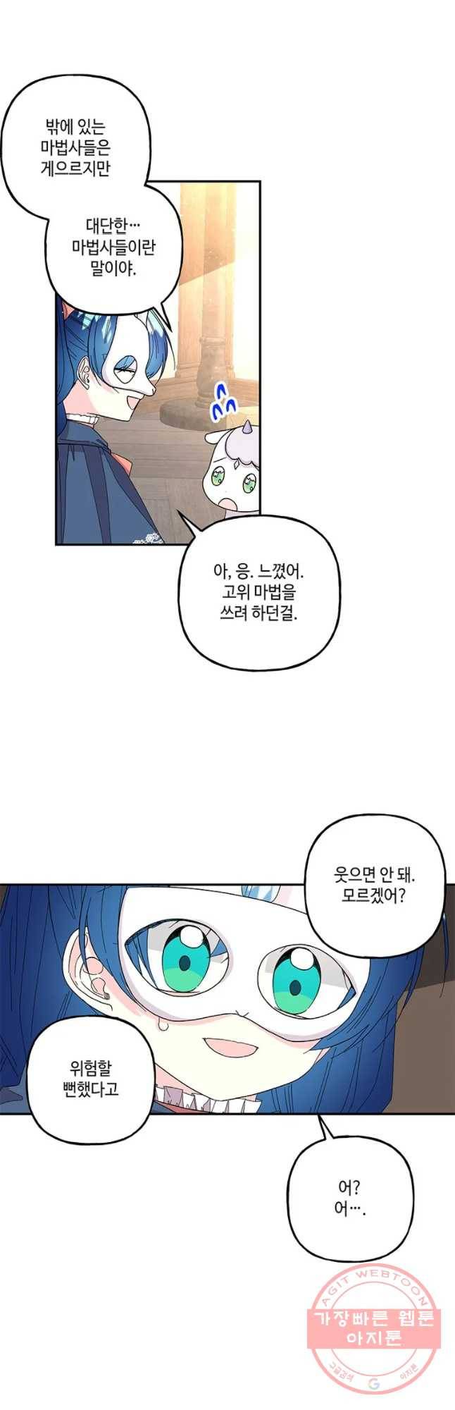 대마법사의 딸 113화 5
