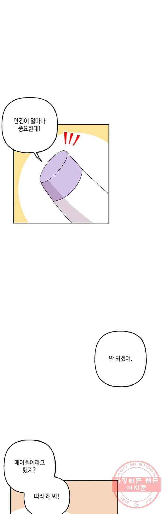 대마법사의 딸 113화 6