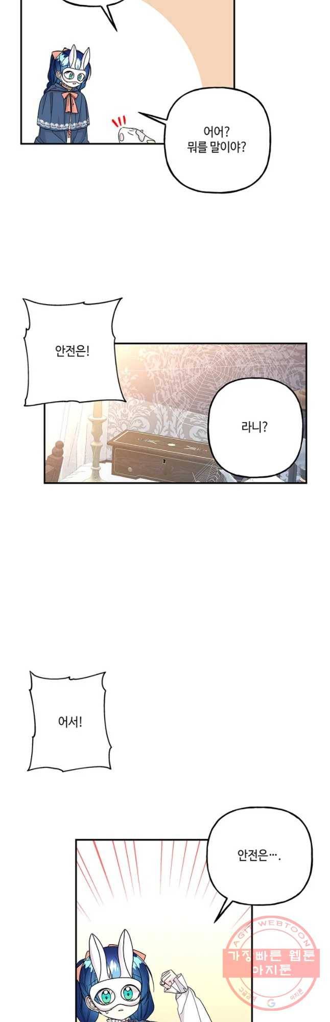 대마법사의 딸 113화 7