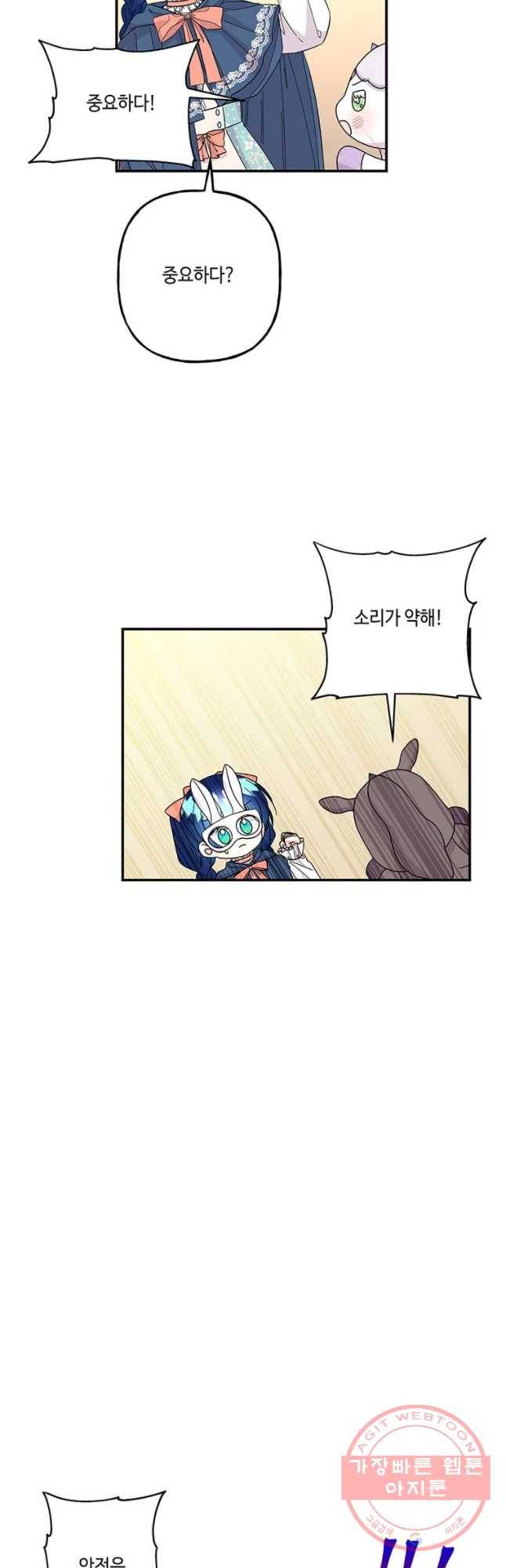 대마법사의 딸 113화 8