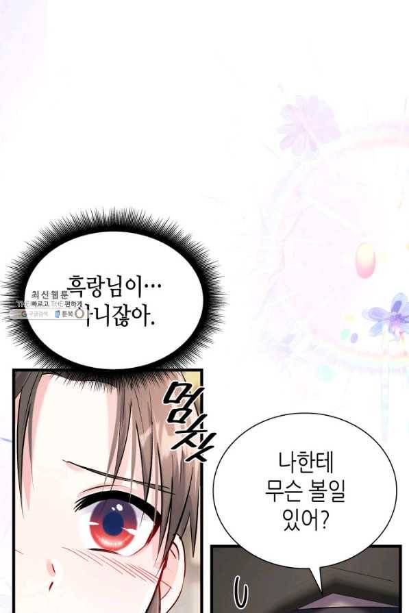 흑랑 41화 1