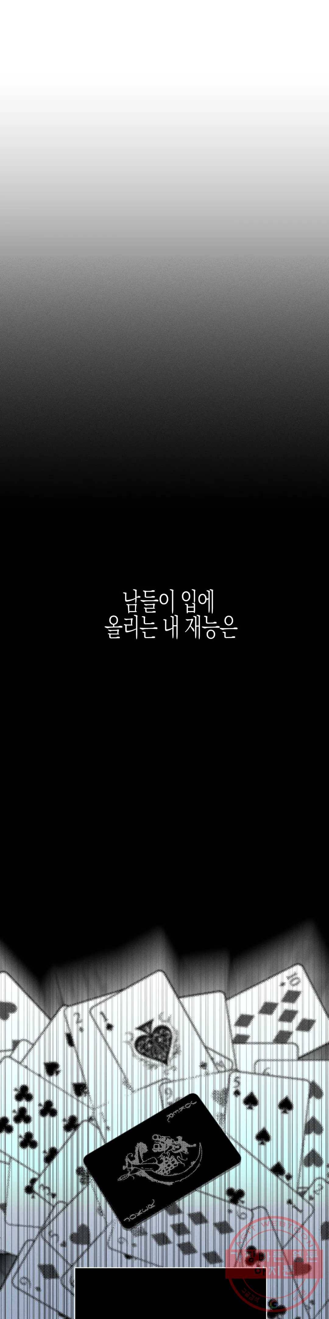 그래도, 좋아해? (시옌) 30화 1