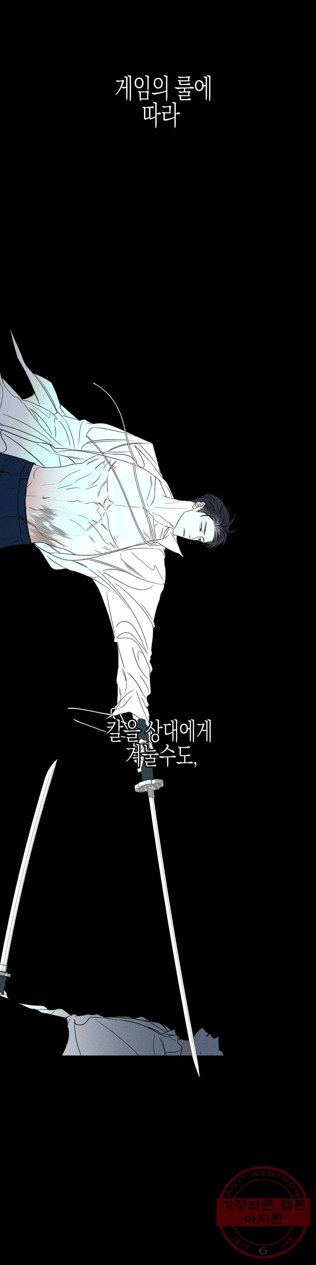 그래도, 좋아해? (시옌) 30화 3