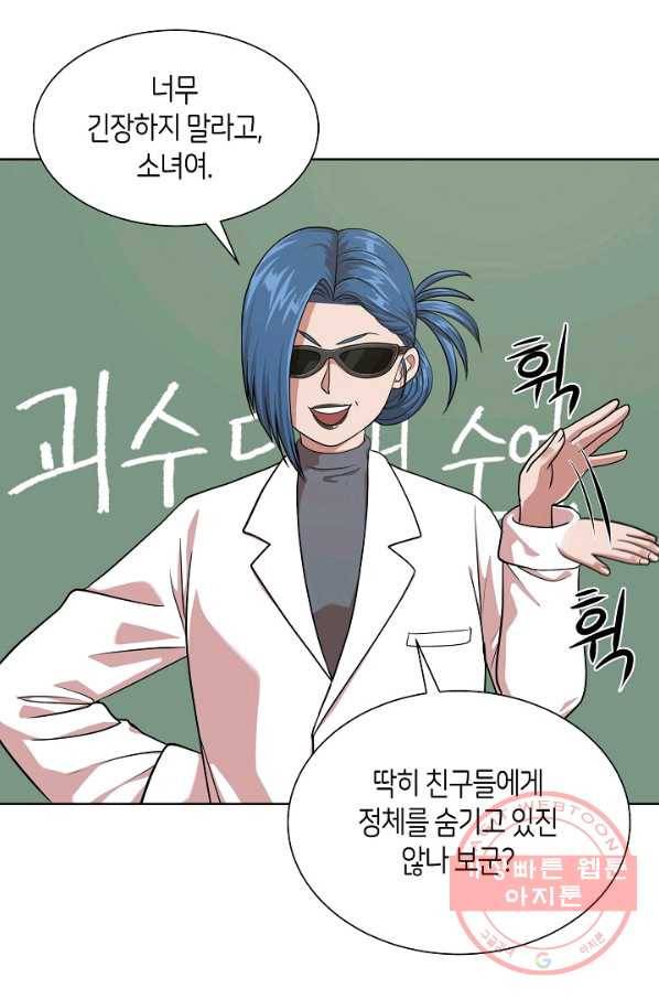변신합시다 18화 5