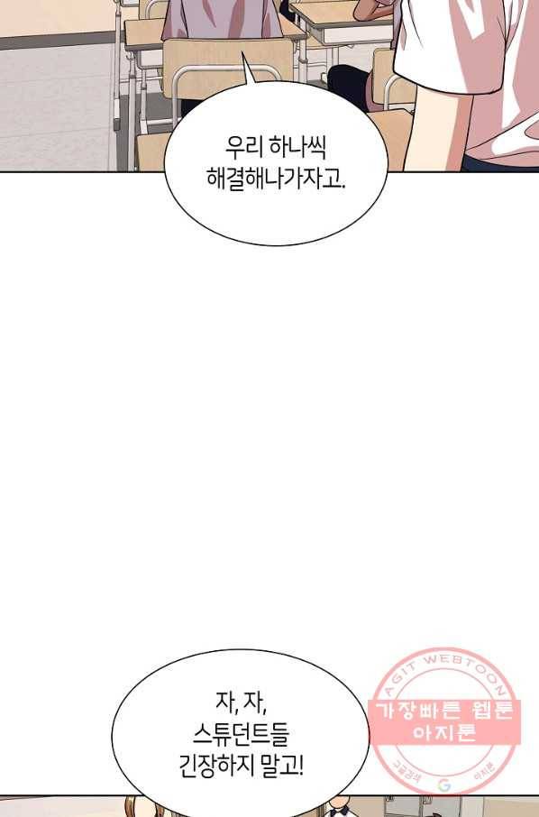 변신합시다 18화 7