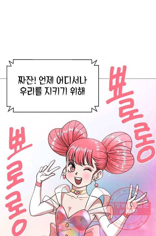 변신합시다 18화 18