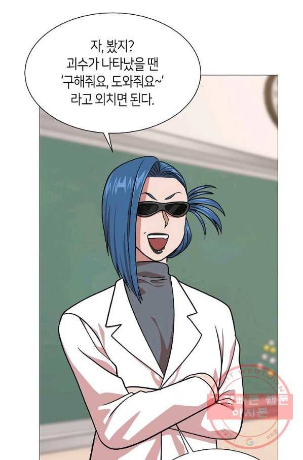 변신합시다 18화 24
