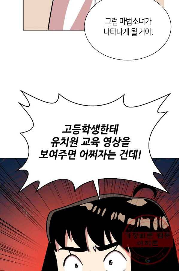 변신합시다 18화 25