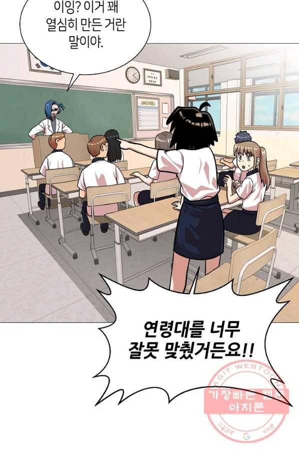 변신합시다 18화 27