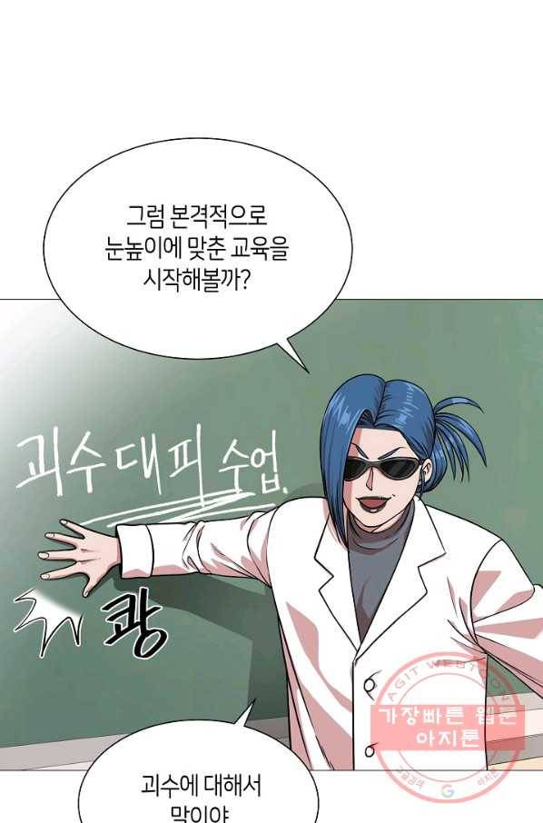 변신합시다 18화 28