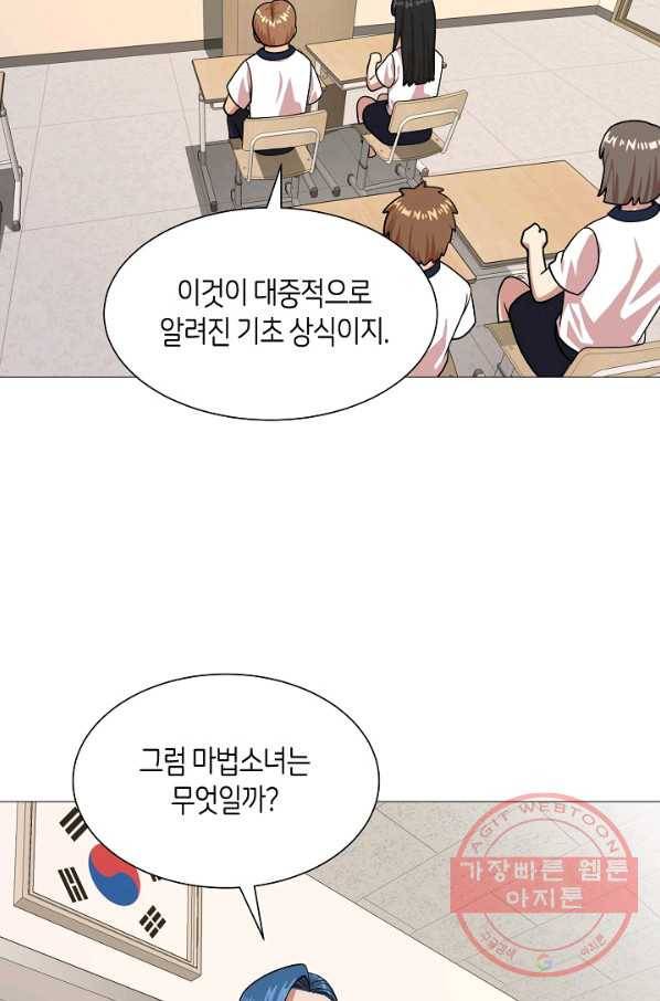 변신합시다 18화 31