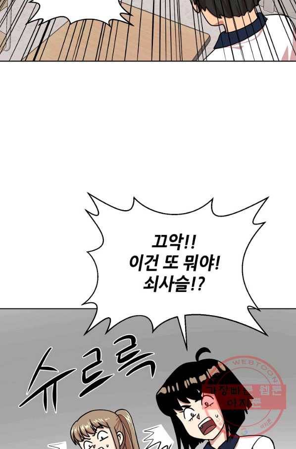 변신합시다 18화 42