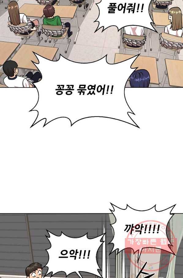 변신합시다 18화 44