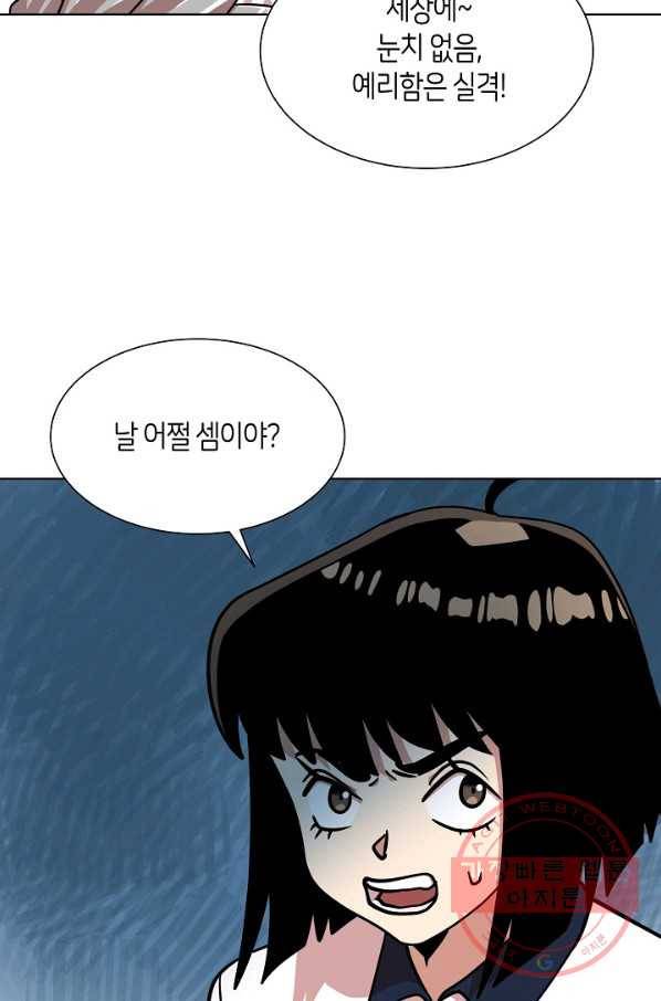 변신합시다 18화 56